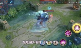 貂蝉闭月皮肤最新爆料,月华如练，闭月羞花再现江湖